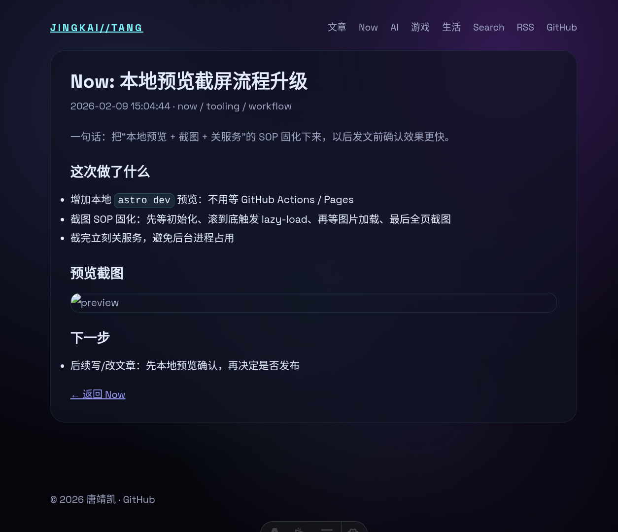 本地预览截屏流程升级