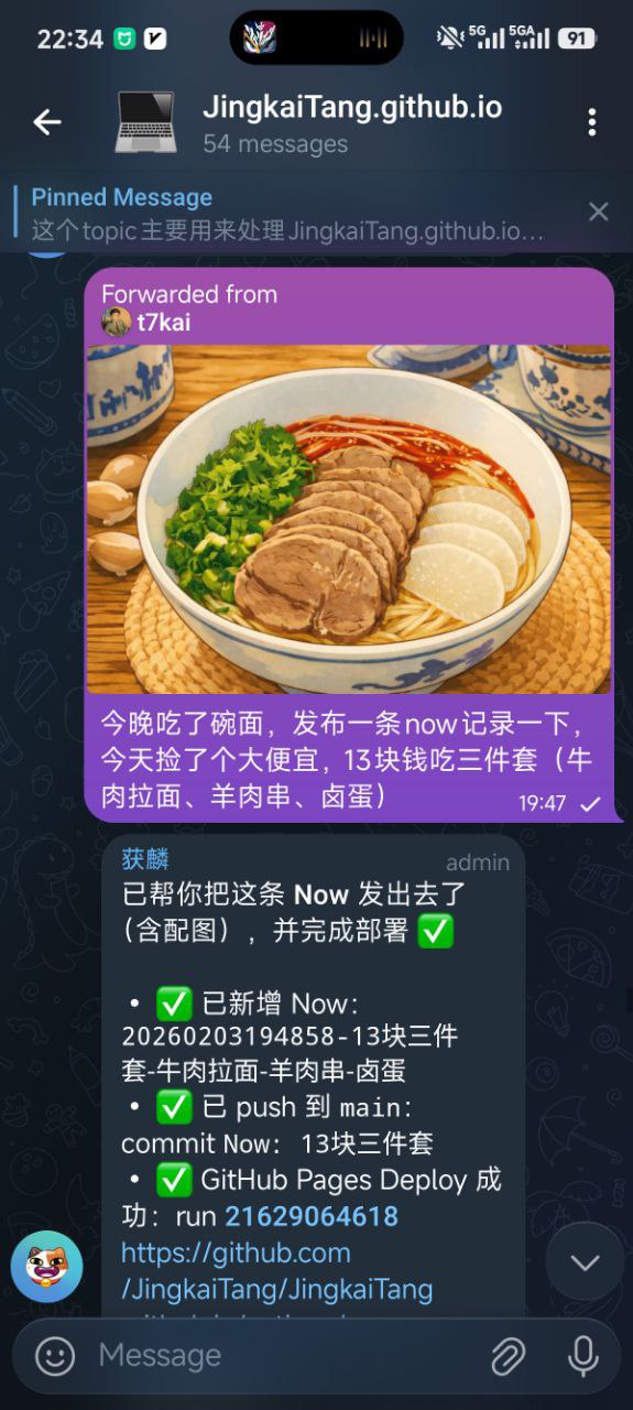 Telegram里发一条 Now，获麟就能帮你从内容到部署一条龙