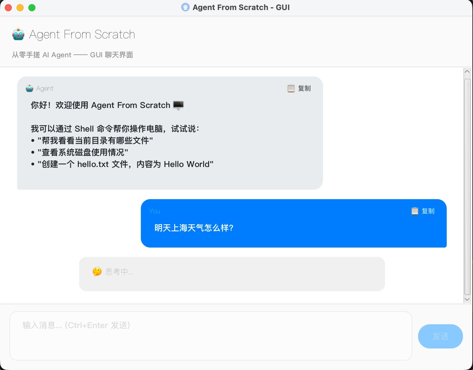 从命令行到桌面应用：给手搓Agent做一个GUI