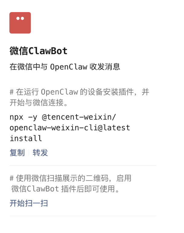 微信 ClawBot 插件入口