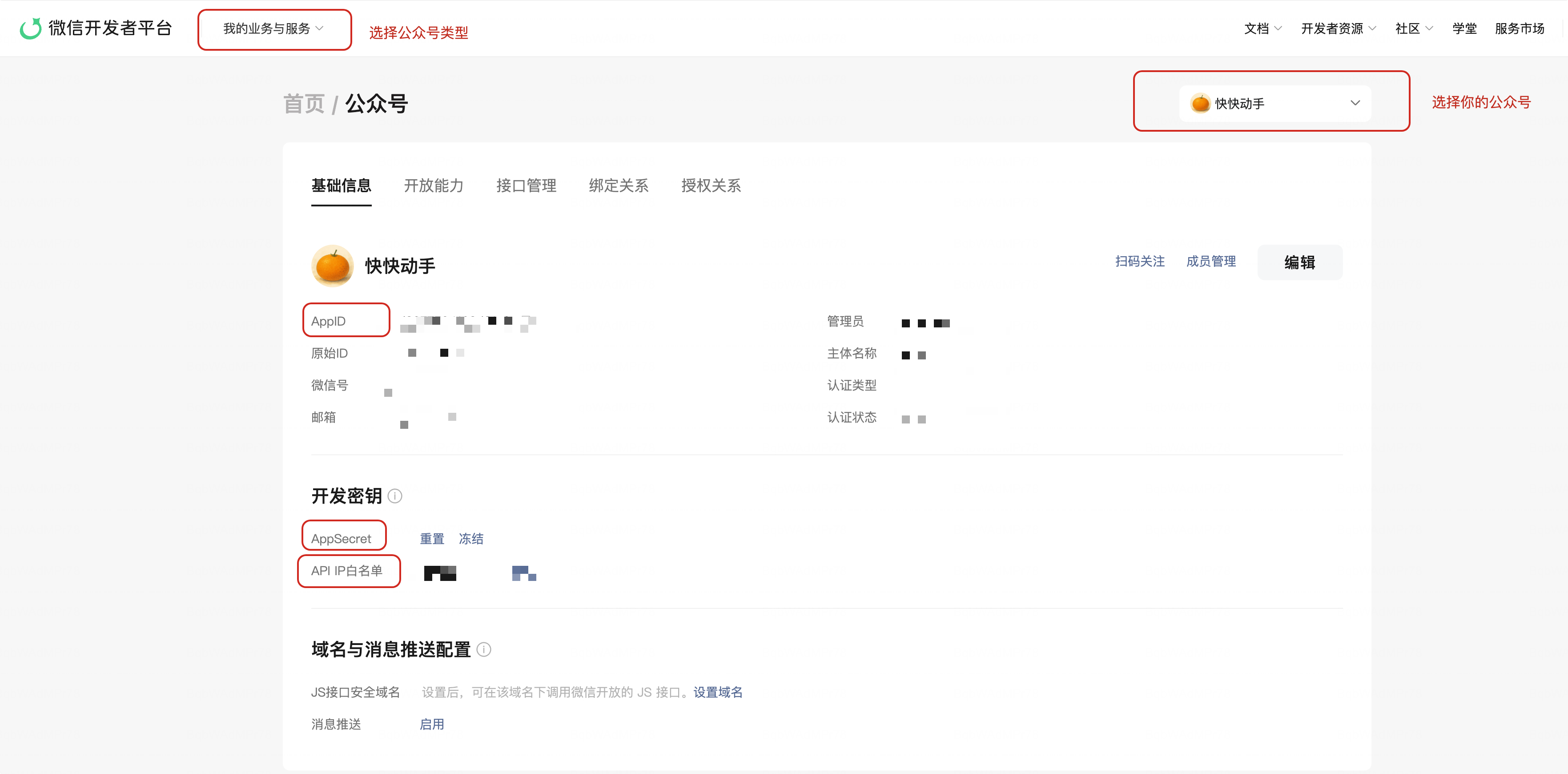 微信公众号配置